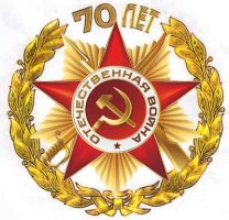 emblema_70_letie_pobedi_1.jpg